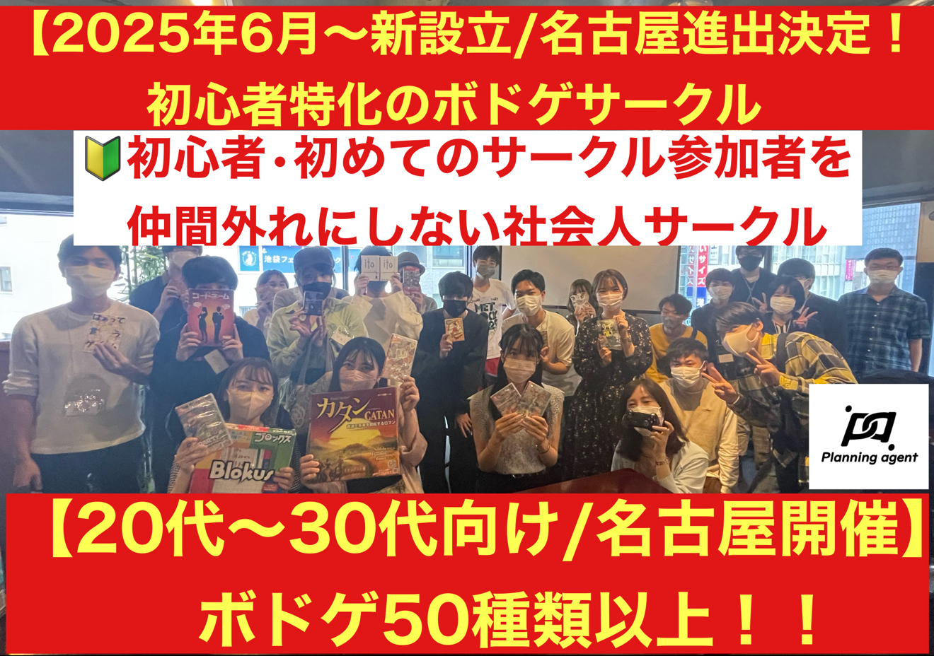 愛知（名古屋）の社会人ボードゲームサークル（20代30代・初心者歓迎・一人参加OK）