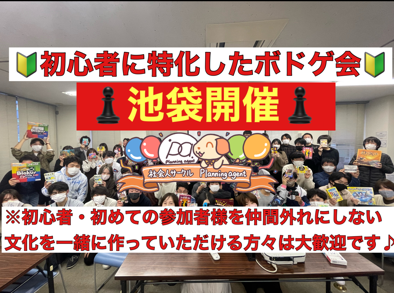 東京（池袋）の社会人ボードゲームサークル（20代30代・初心者歓迎・一人参加OK）